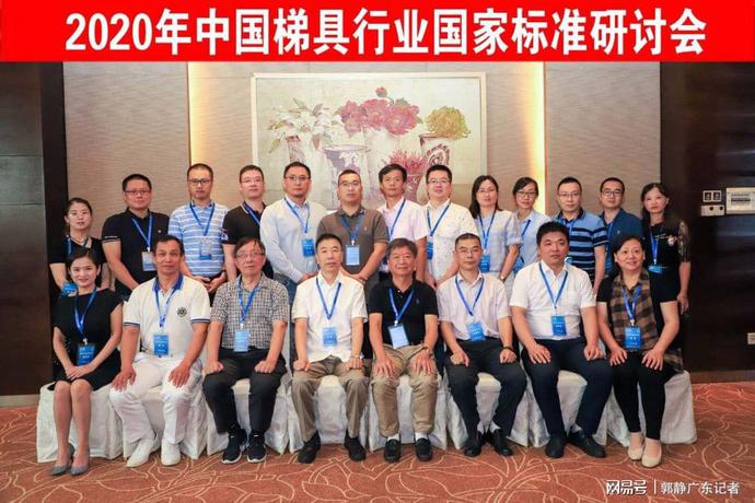 梯具行业研讨会