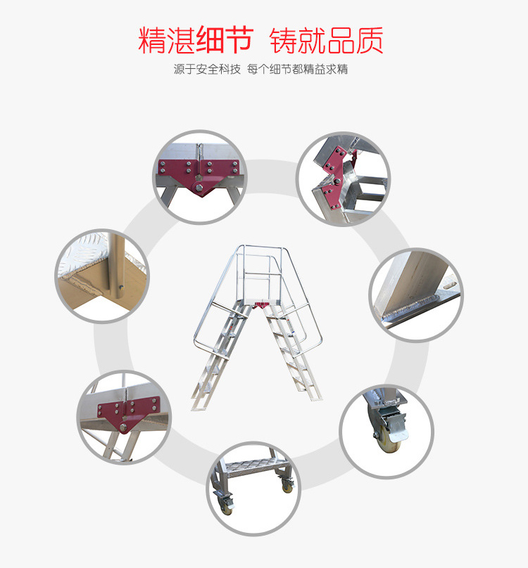 铝合金移动固定跨梯