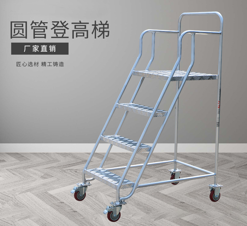 移动平台货架爬梯